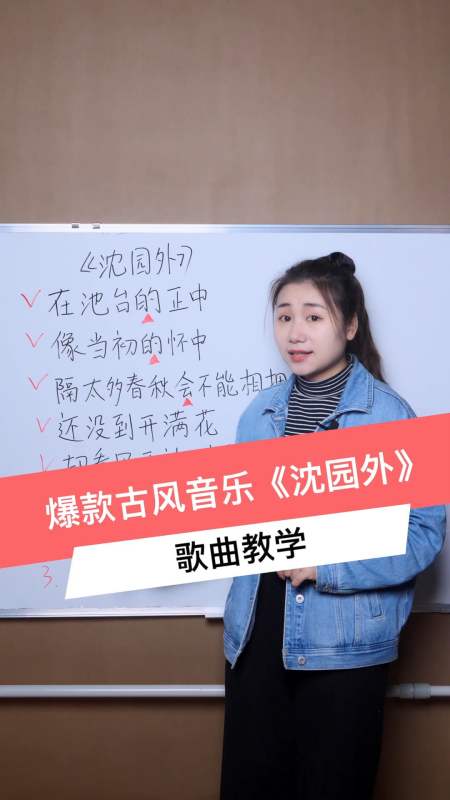 爆款古风歌曲《沈园外》教学