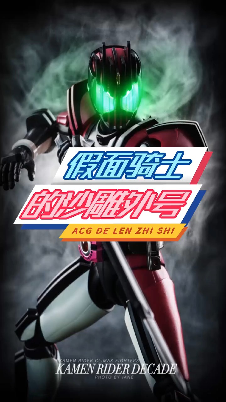 动漫#我只是路过的王小明,假面骑士的沙雕外号