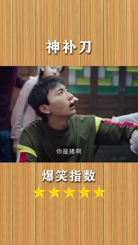 我要上热门#爆笑神补刀,最后一刀伤害很足!