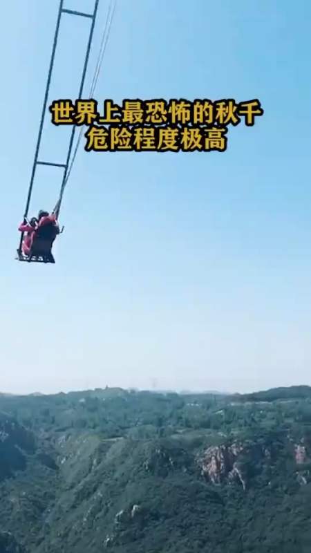 世界上最恐怖的秋千,危险程度极高