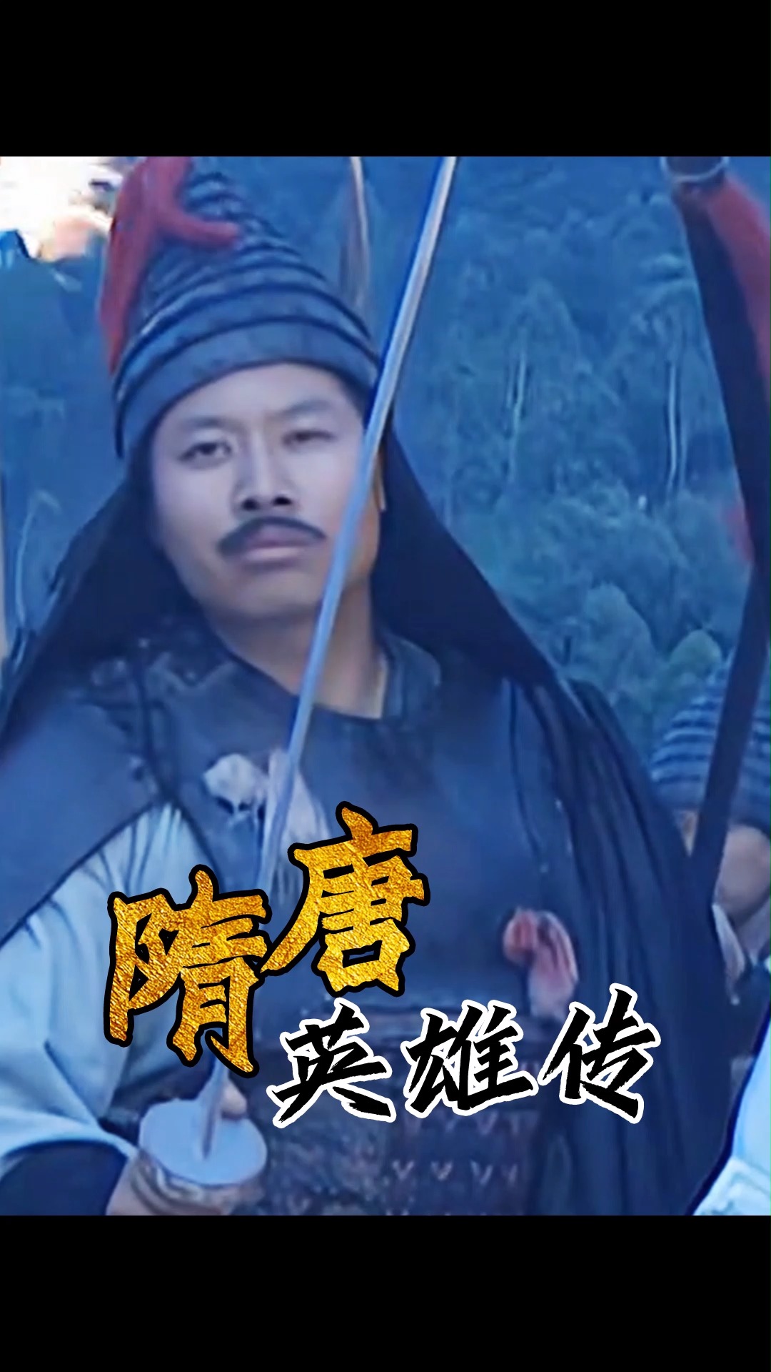 隋唐英雄传萧妃战场蹦迪单雄信一怒之下斩了她