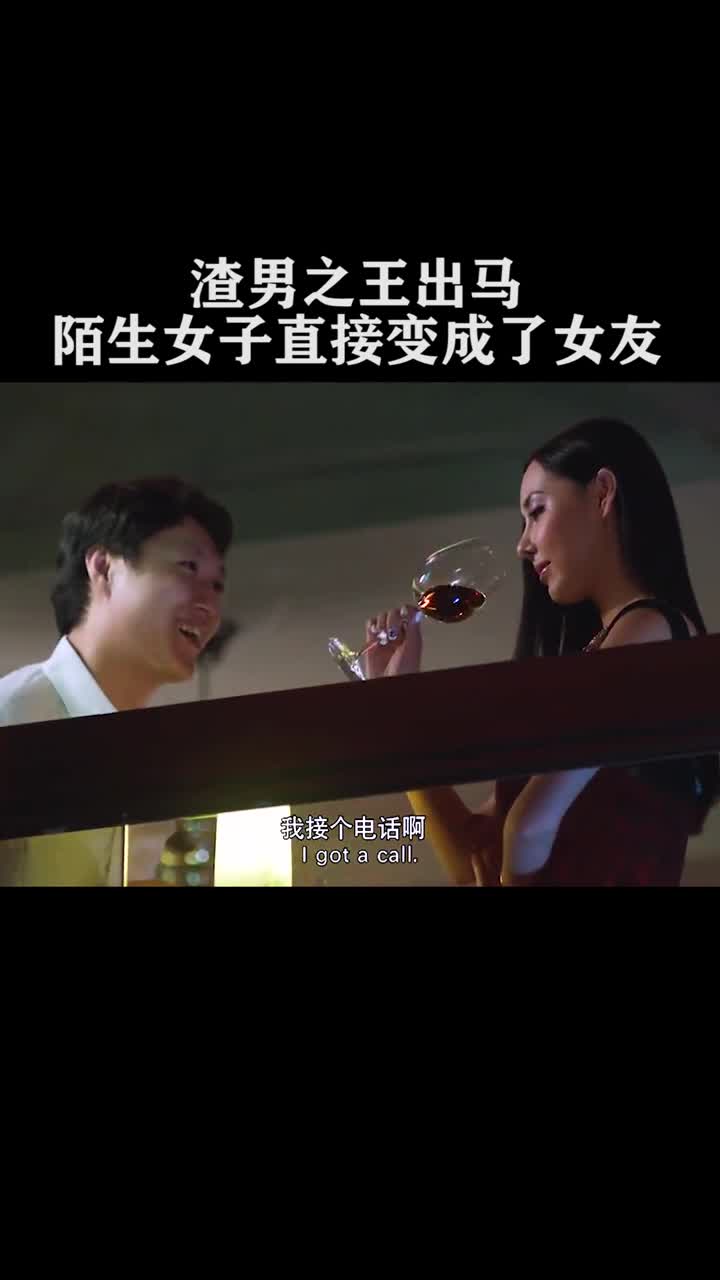 渣男中的渣男,撩美女有一套啊