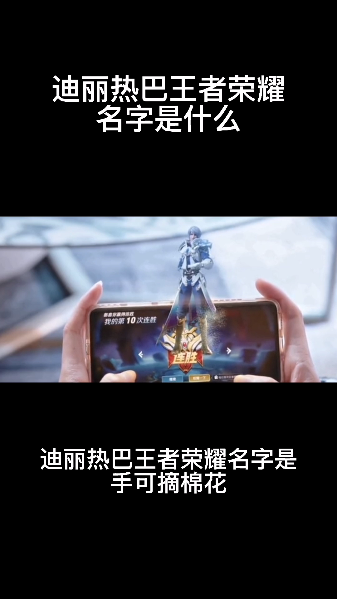 迪丽热巴王者荣耀名字是什么