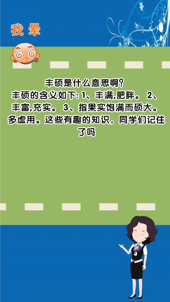 丰硕是什么意思啊?