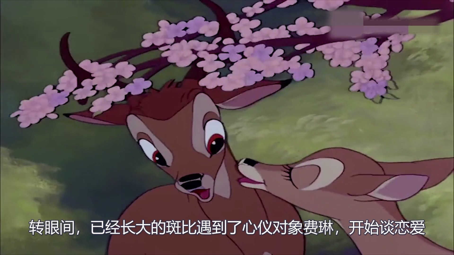 小鹿斑比从小失去亲人,历经欢喜忧愁,最终茁壮成长