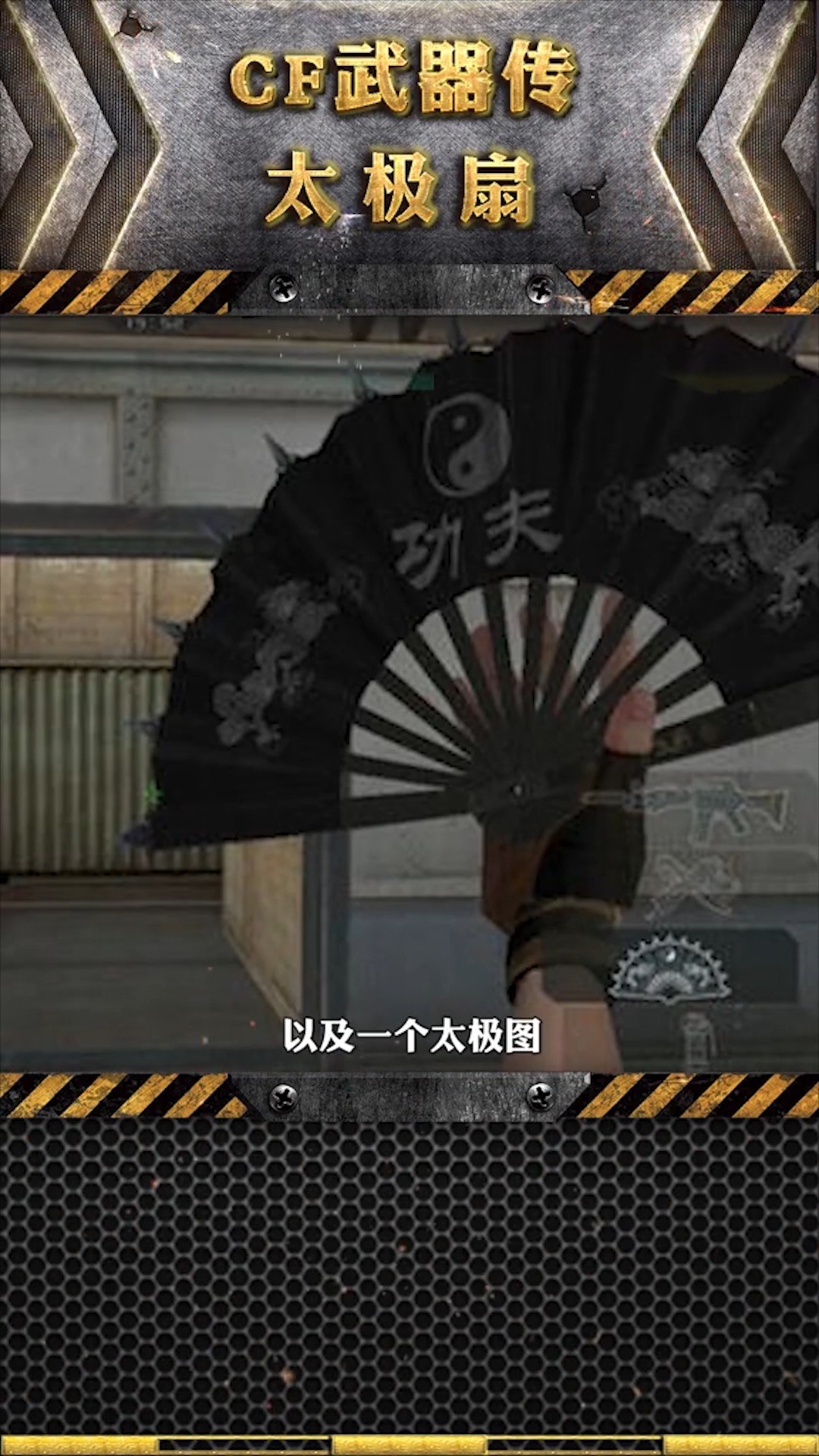 cf穿越火线#太极八卦伞,外形两条龙,有八卦图案!