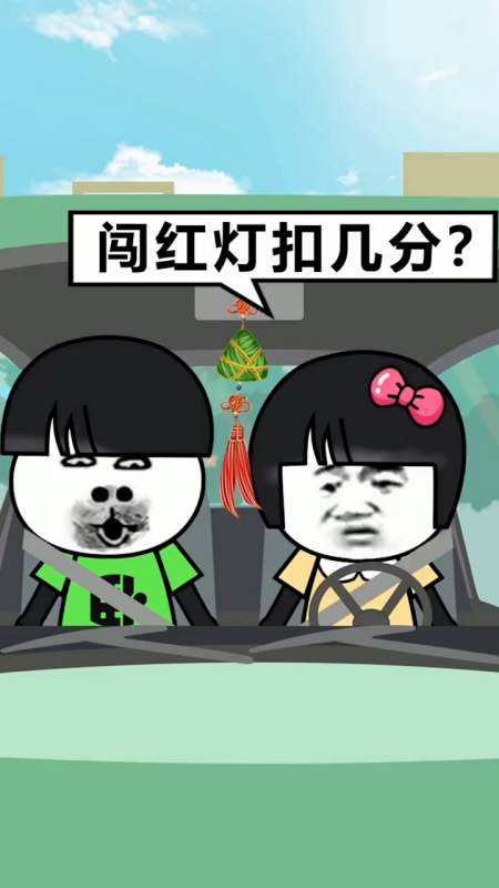 搞笑闯红灯扣几?看完我突然不会算了-度小视