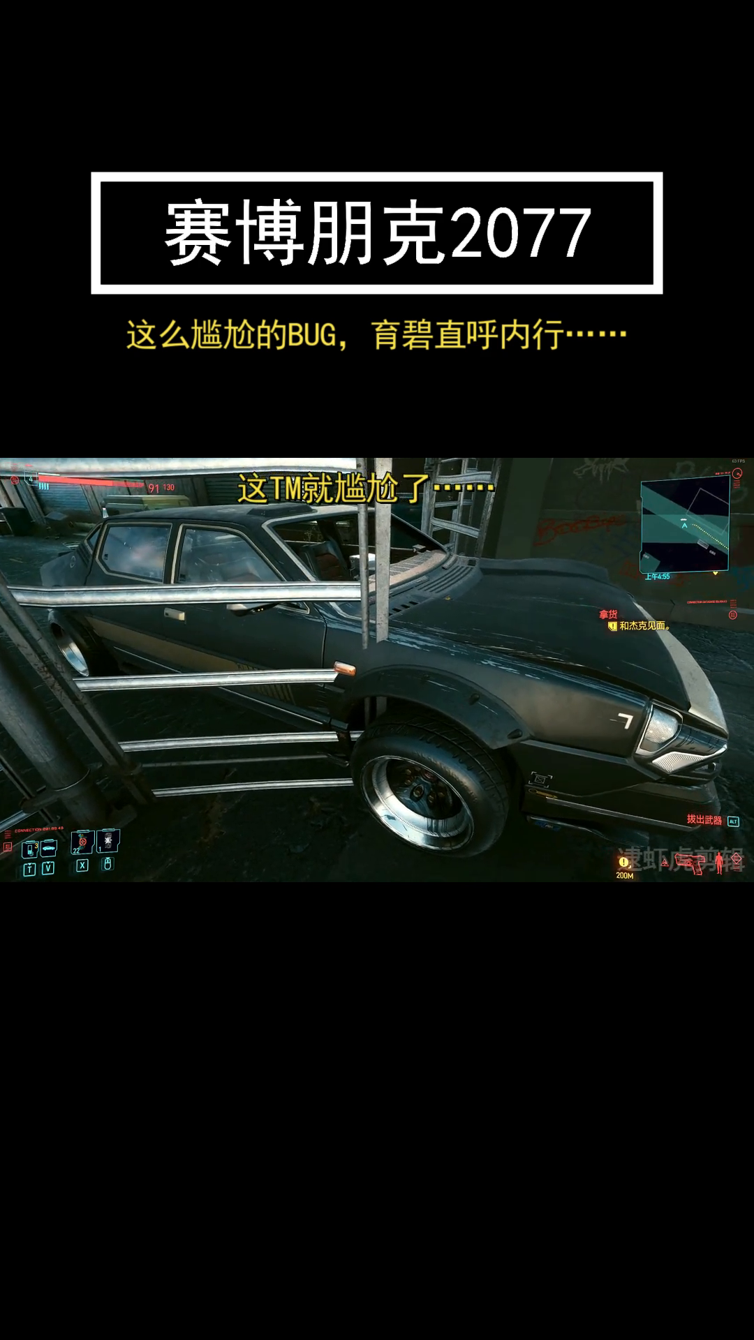 2077穿模bug