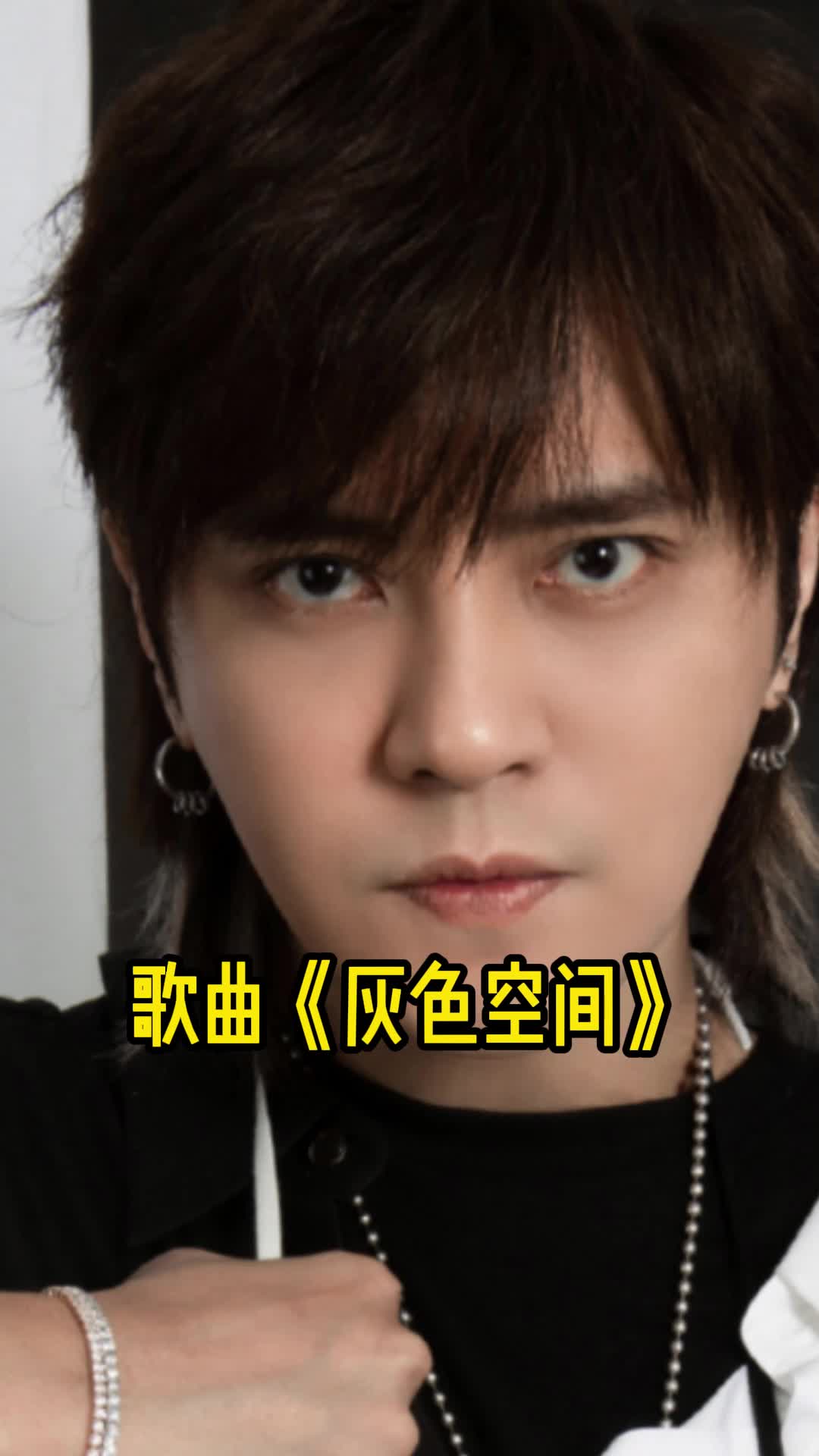 歌曲《灰色空间,词曲入心,越听越喜欢听