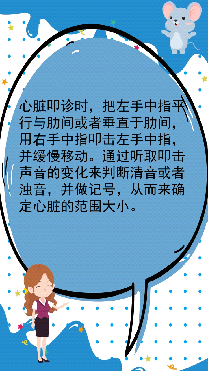 心脏叩诊视频教程