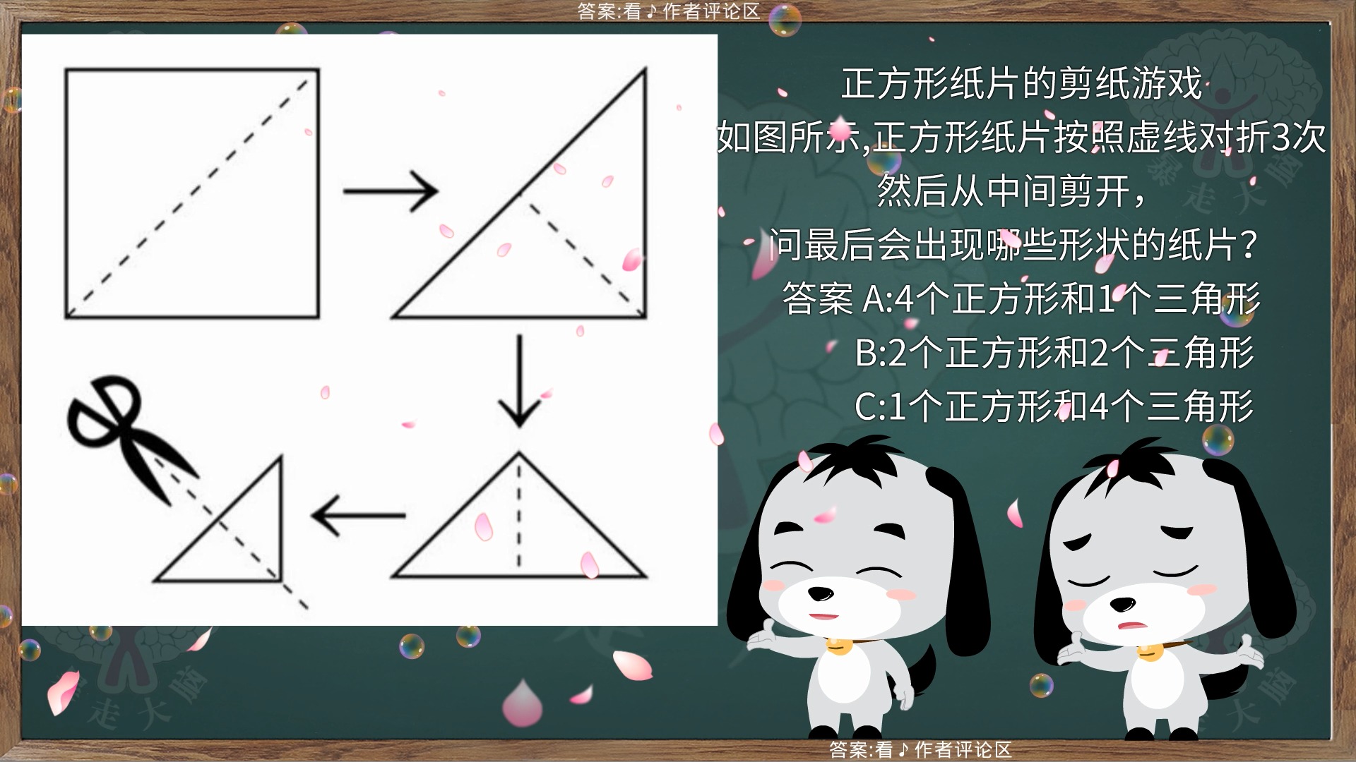 正方形纸片的剪纸游戏对折3次剪开出现哪些形状的纸片