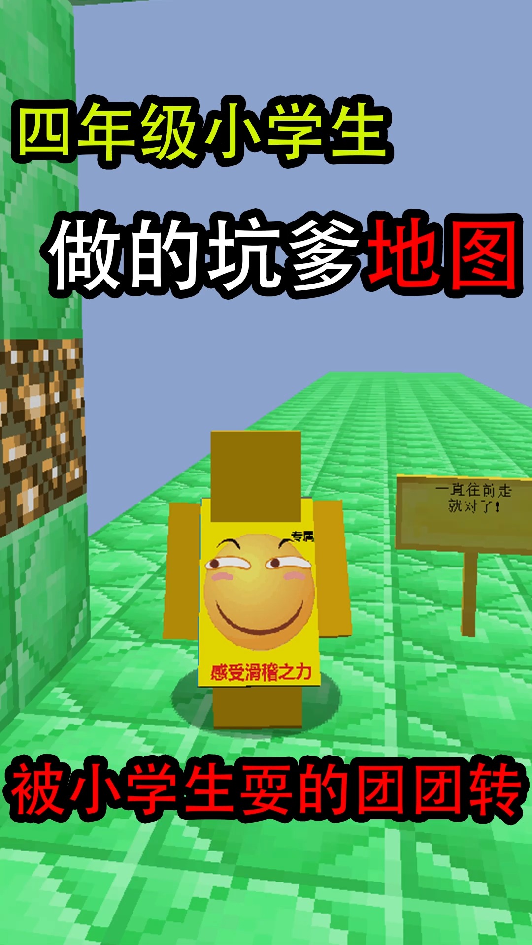 我的世界#四年级小学生做的坑爹地图!这么坑!