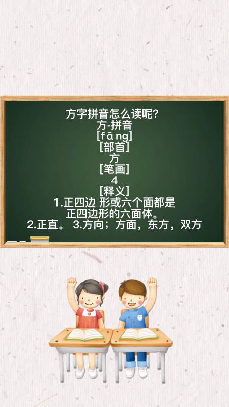 方字拼音怎么读呢?我们一起来学习看看