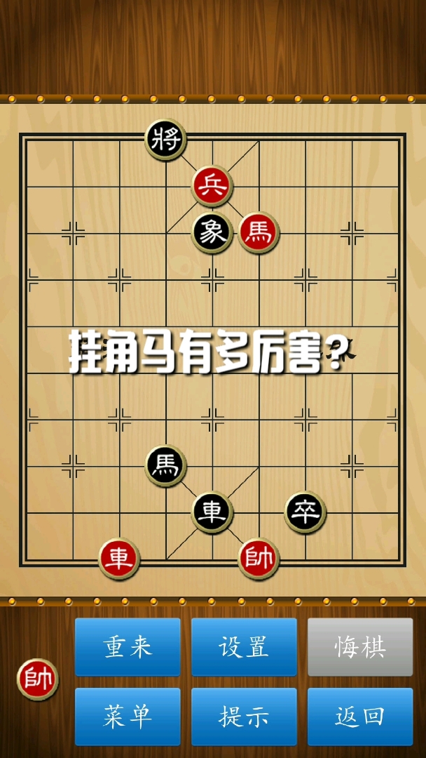 象棋挂角马有多厉害