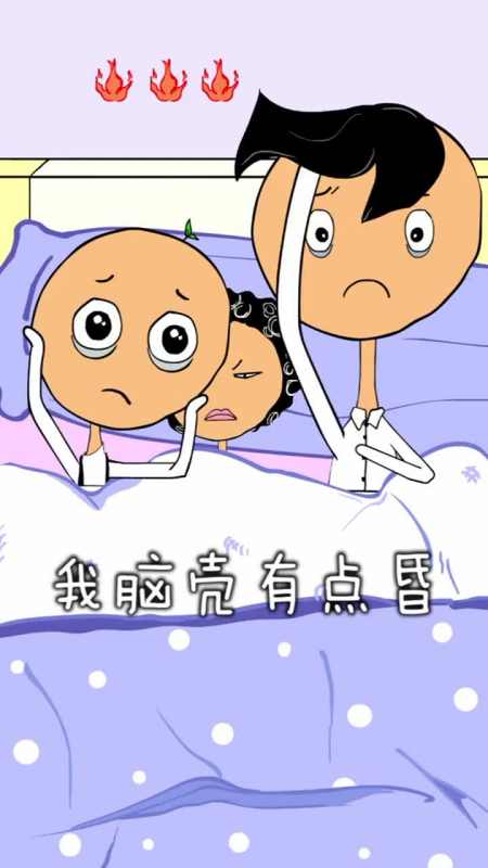 我睡不着,我胸口闷,我脑壳有点昏,这个视频我怎么看不到结尾