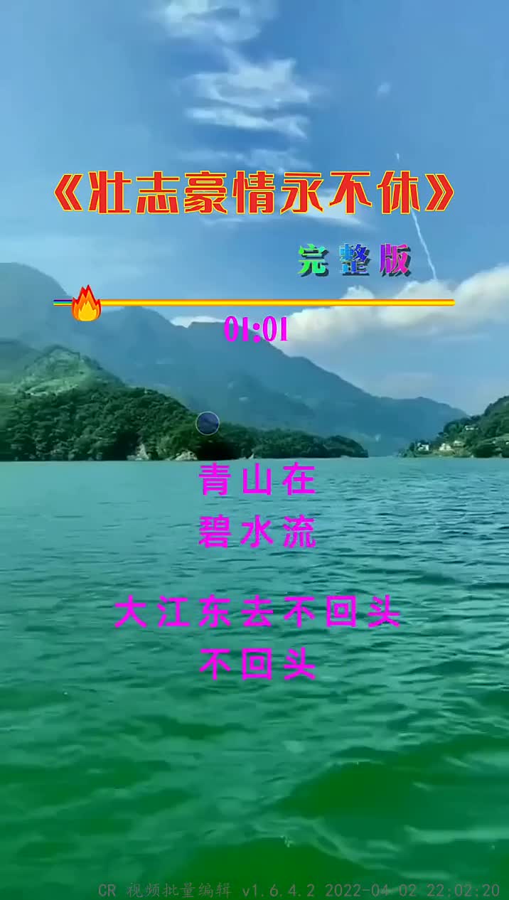 一首经典豪迈的歌曲壮志豪情永不休节奏动感激情澎湃好听醉心