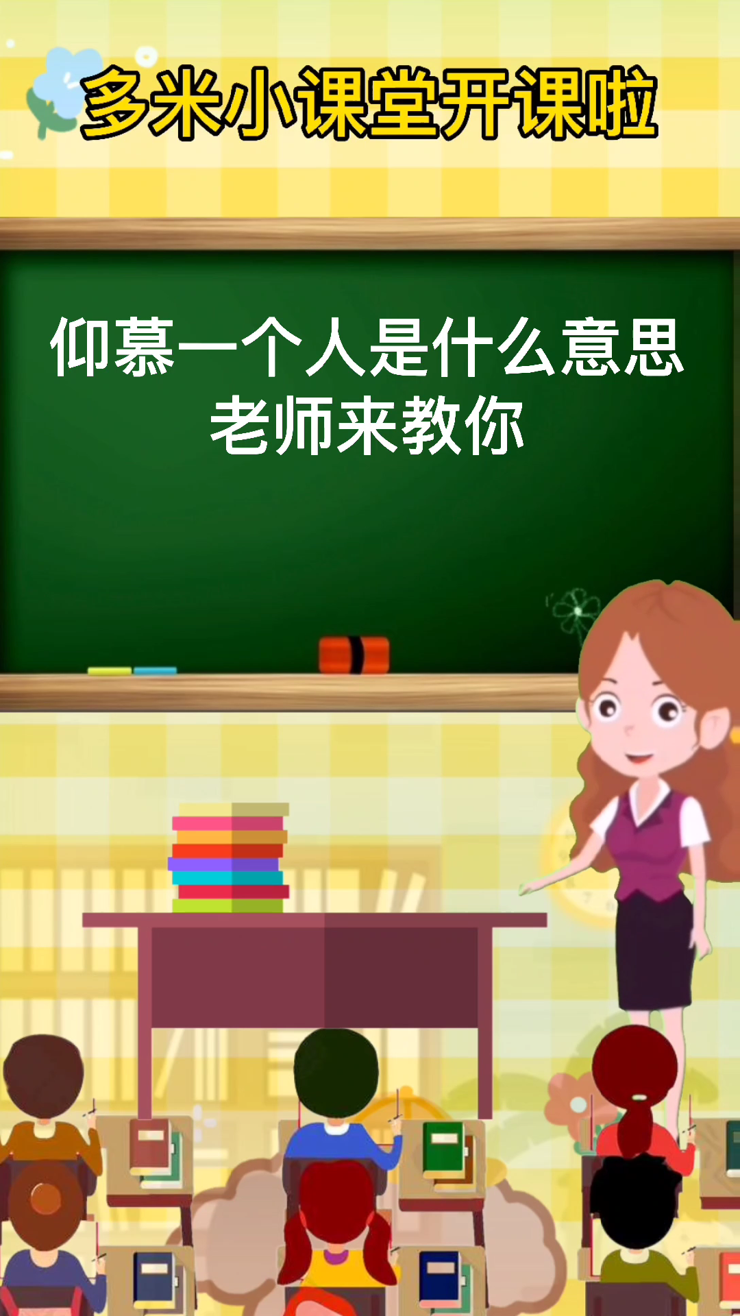 仰慕一个人是什么意思