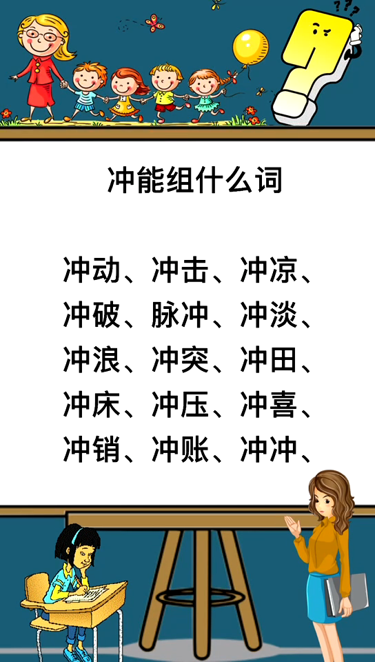 冲能组什么词呢?