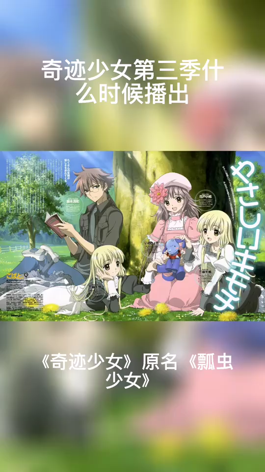 奇迹少女第三季什么时候播?