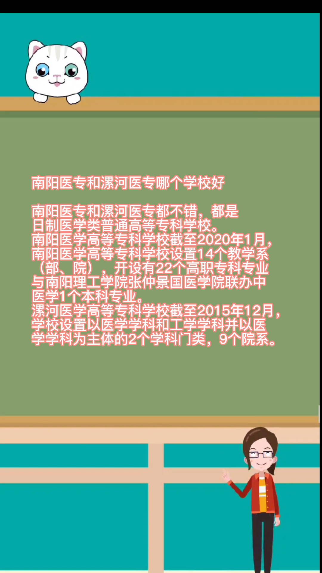 南阳医专和漯河医专哪个学校好