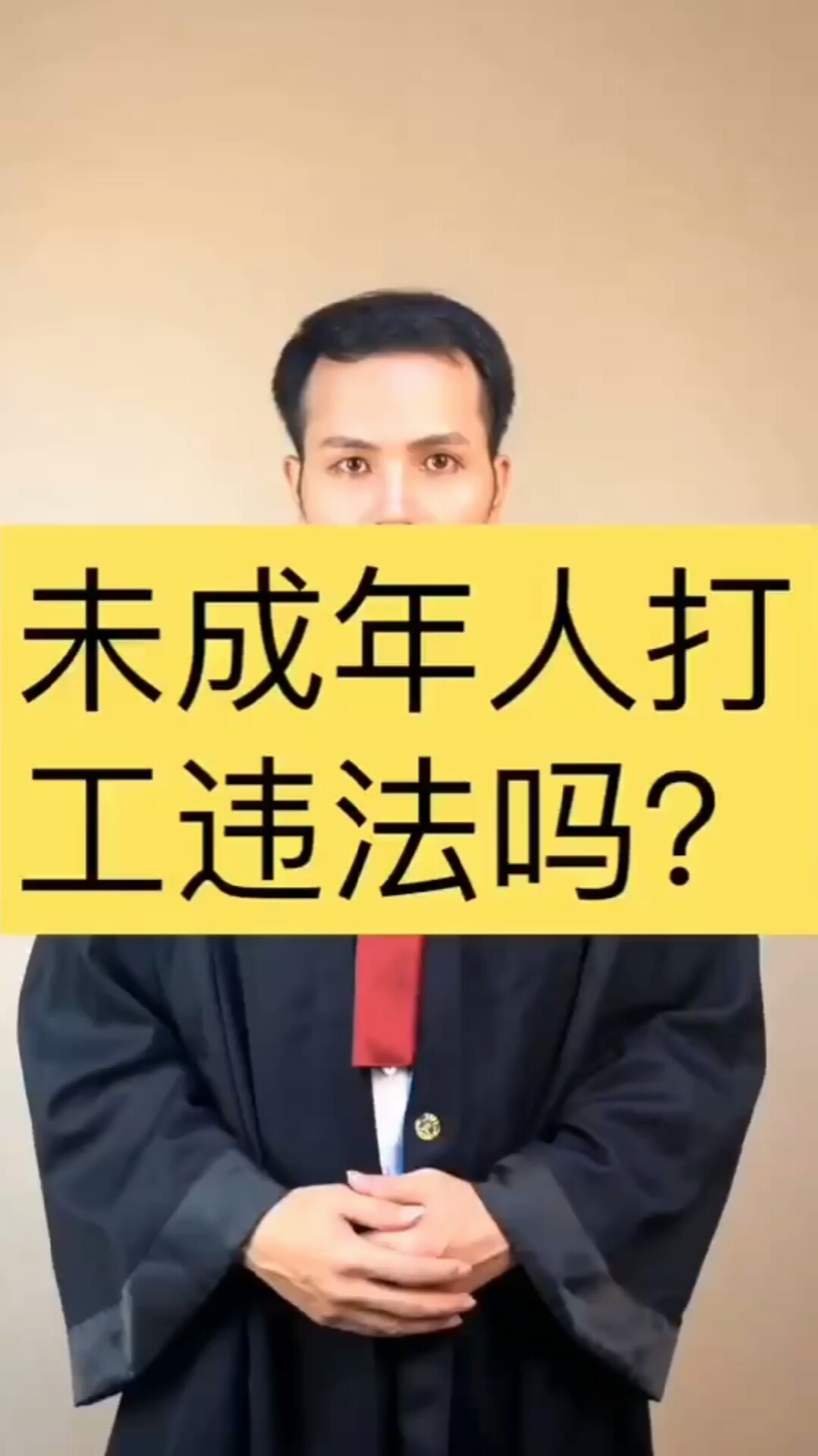 不看后悔未成年人打工违法吗?