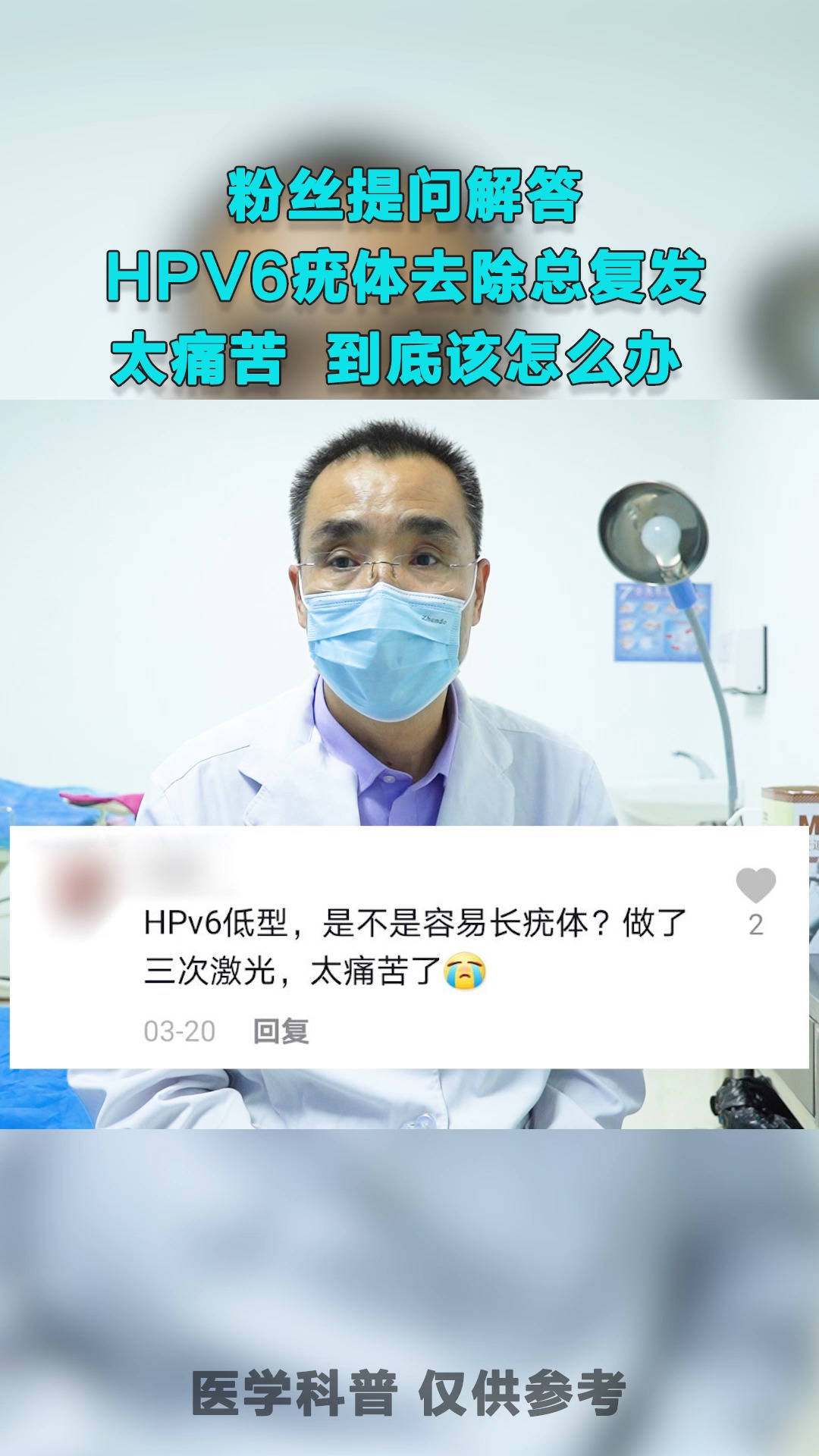 hpv疣体去除总复发到底该怎么办