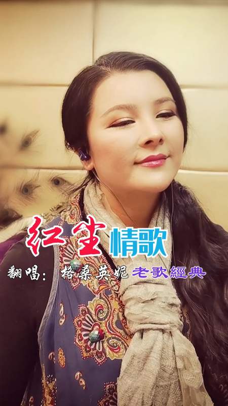 经典老歌#高安一曲《红尘情歌》唱尽红尘情缘,听醉了