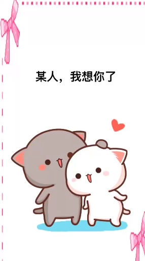 可爱表情包#想你念你