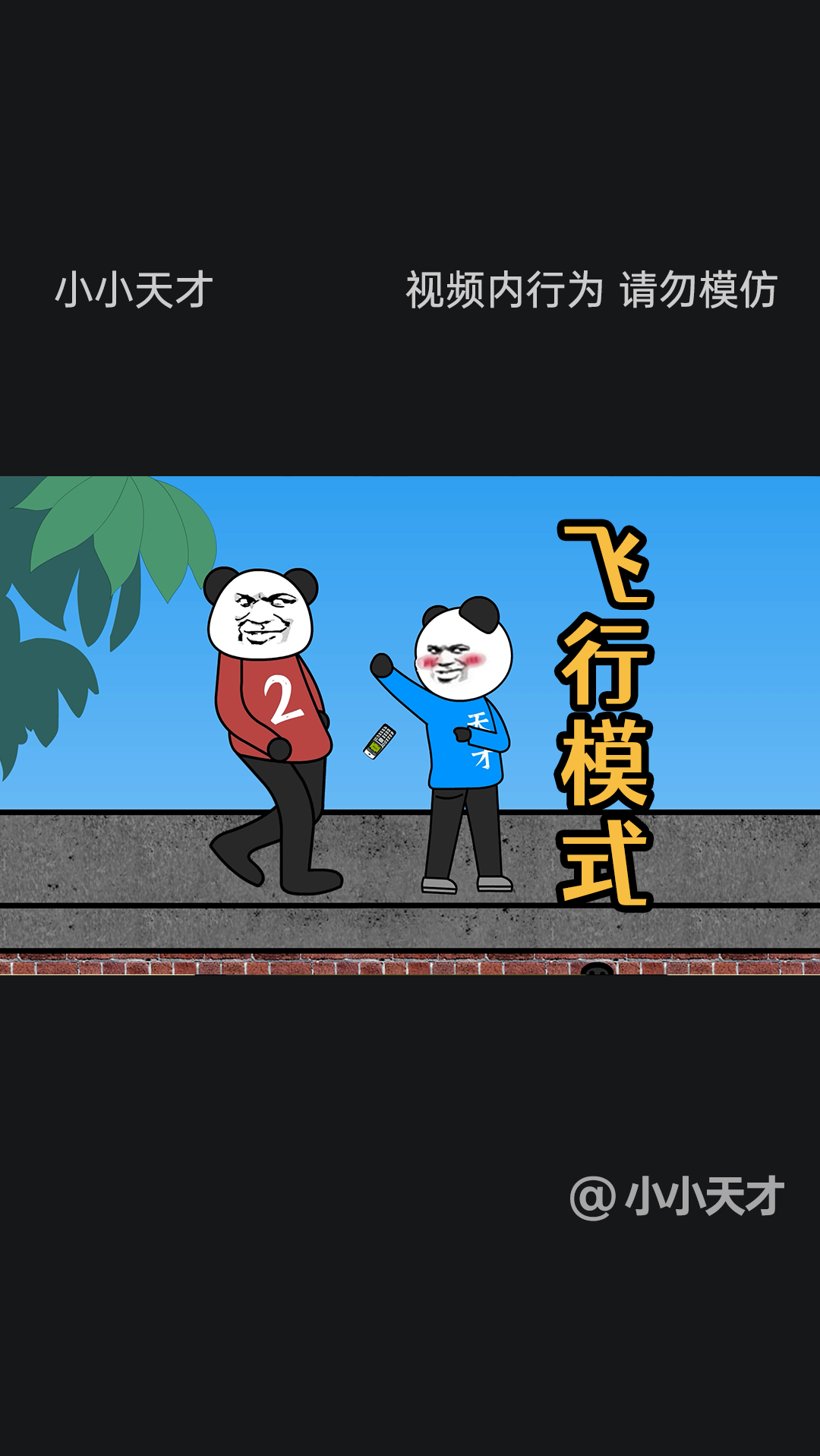 搞笑段子小时候二哥告诉我手机飞行模式能飞没想到真的能飞