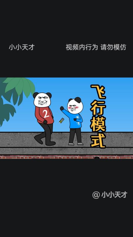搞笑段子小时候二哥告诉我手机飞行模式能飞没想到真的能飞