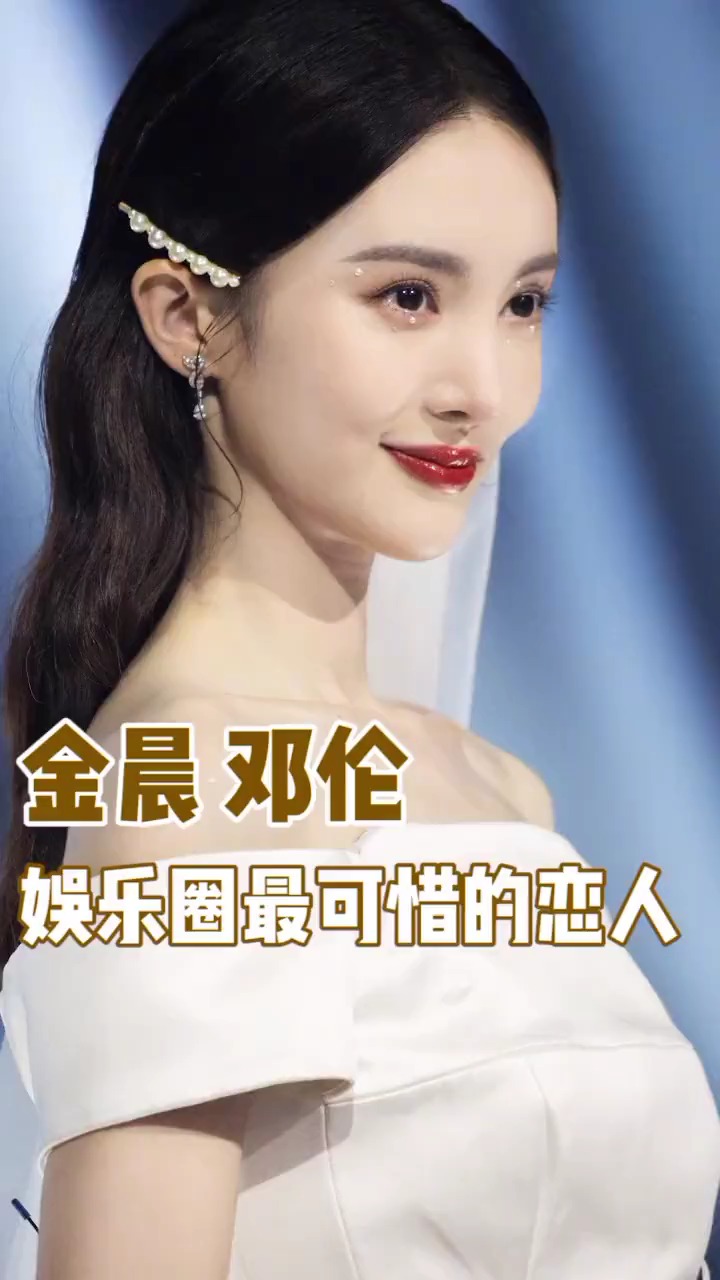 金晨邓伦,曾经甜到发腻的爱情-度小视