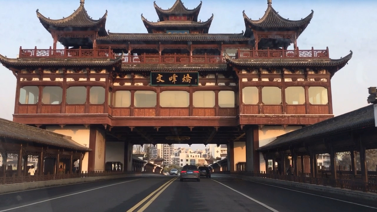 在家云旅游#徽州.文峰桥