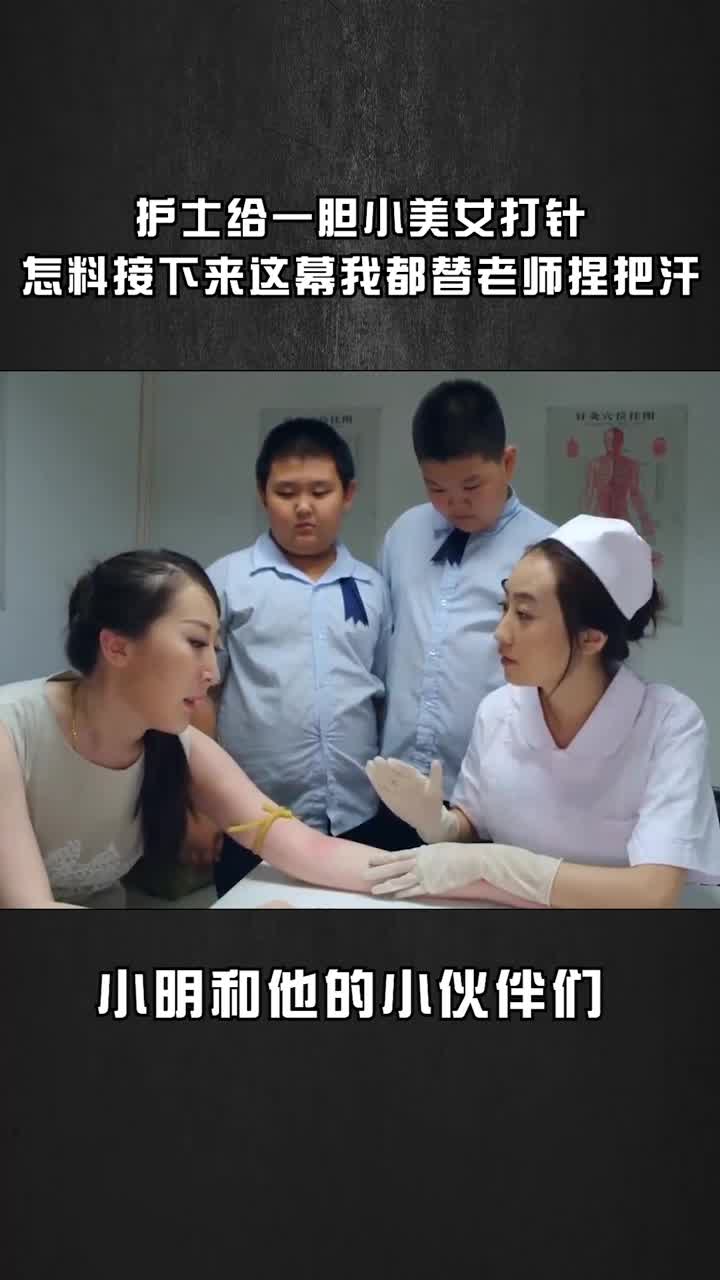 护士给美女打针,这一幕我真是为美女的生命安全担心啊,这当时一定怕极