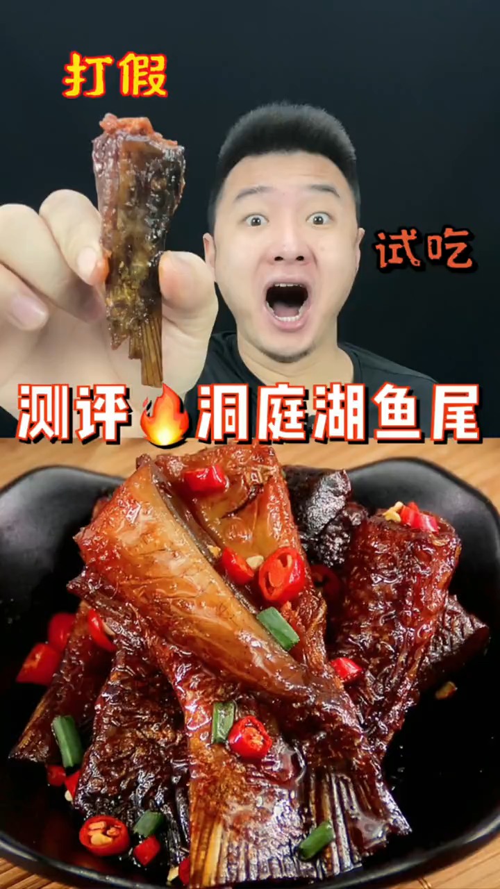 洞庭湖鱼尾 你们吃过吗?这不科学啊