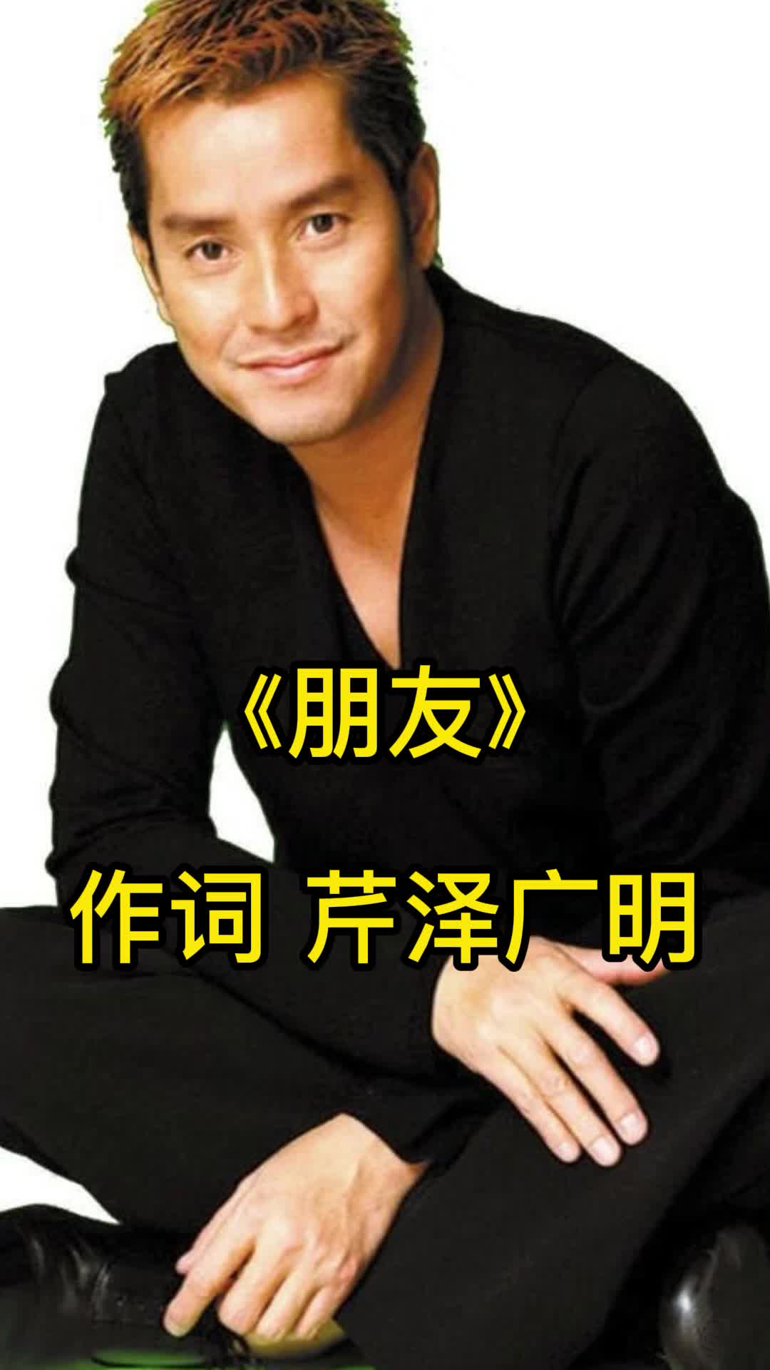 一曲《朋友》,勾起无数回忆,满满的感动