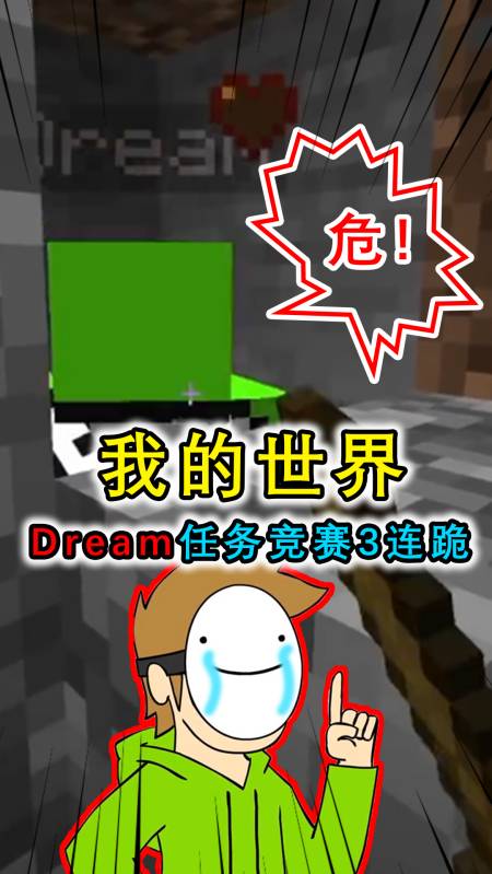我的世界:dream任务竞赛连输3局,sapnap不讲武德完虐dream-度小视