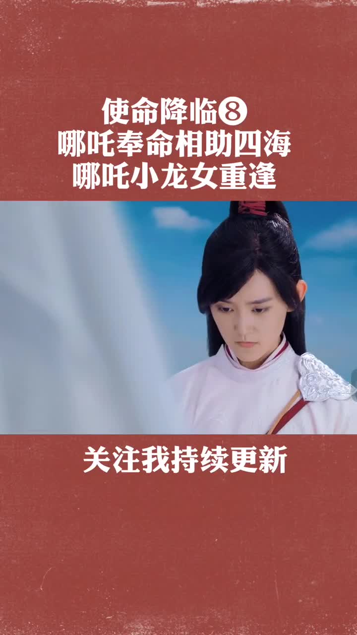 哪吒小龙女重逢南海龙王有阴谋