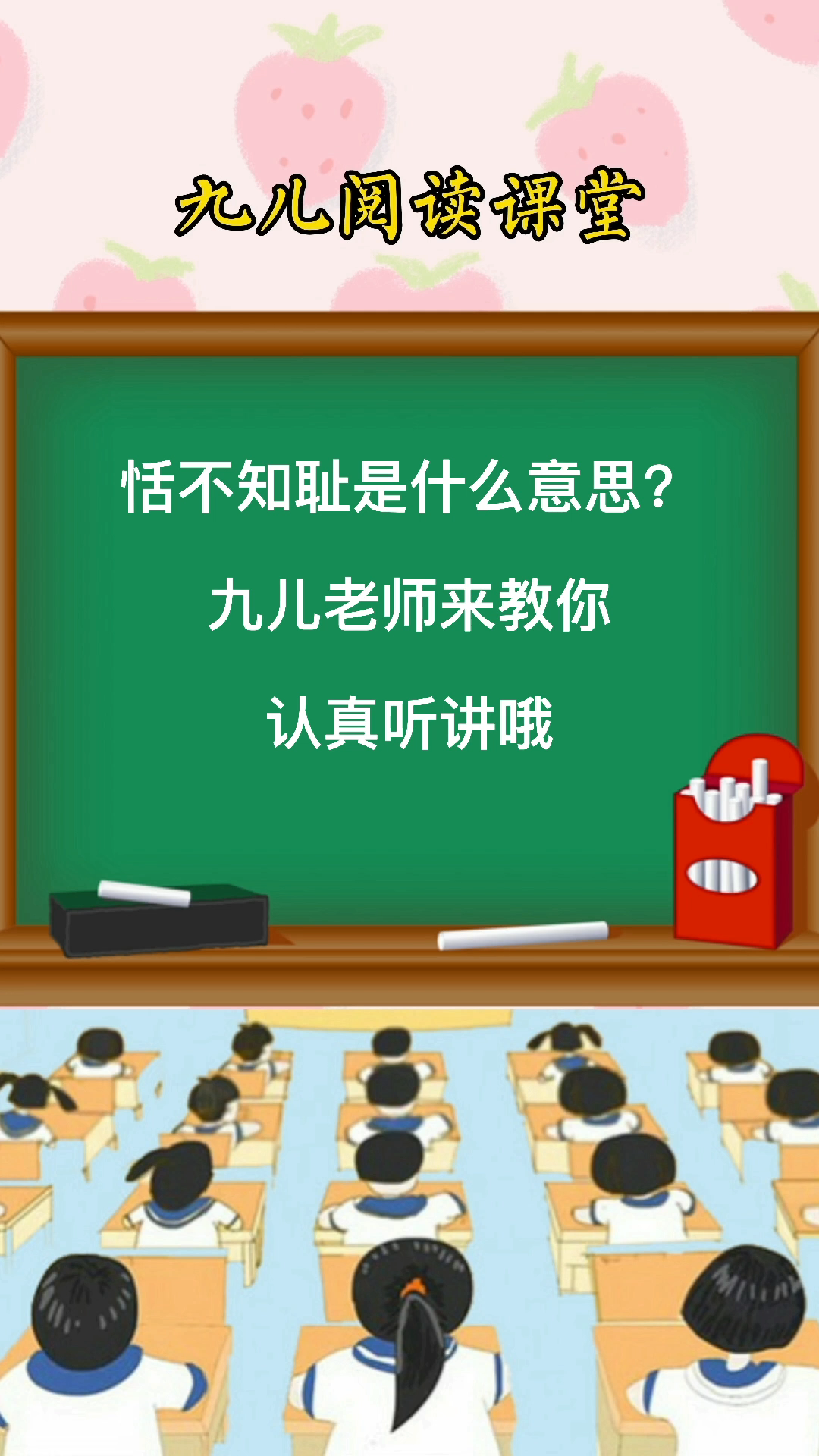 恬不知耻的意思你们学会了吗