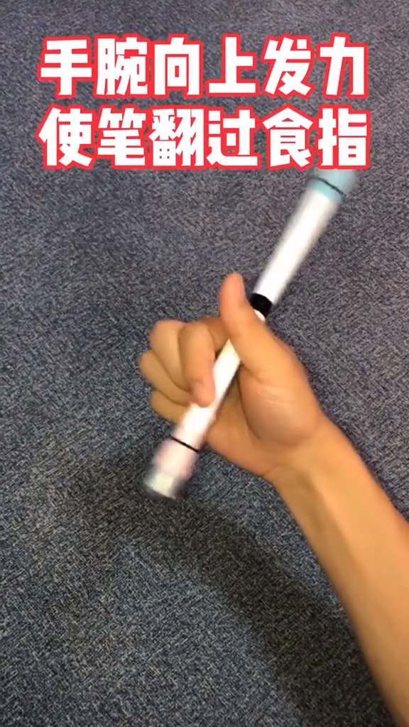 转笔教学#三步教你学会无限循环转笔-度小视