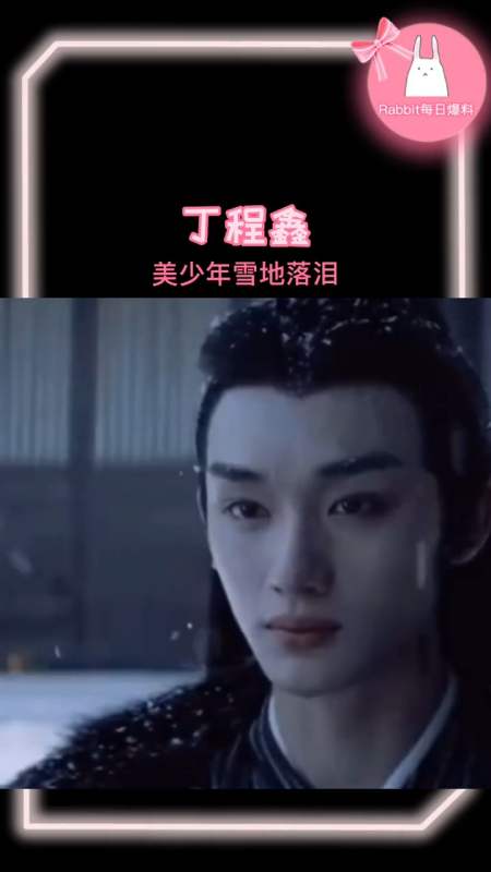 丁程鑫美少年雪地落泪!演员小丁走不出情绪～-度小视