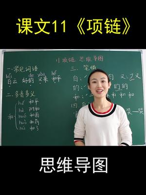 不可错过一年级上册语文课文项链课文知识点总结帮你总结出来了家长们