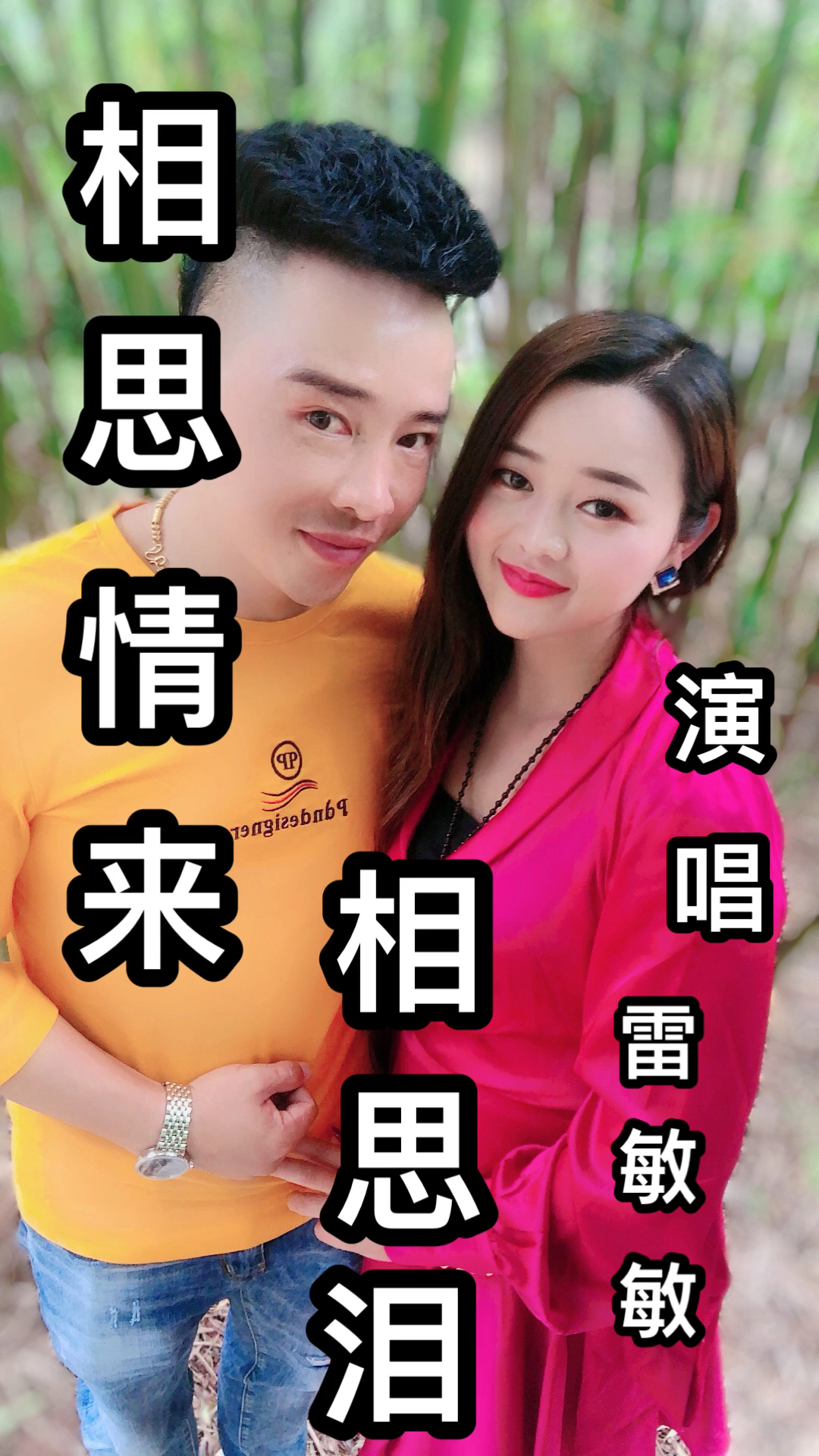 云南山歌雷敏敏