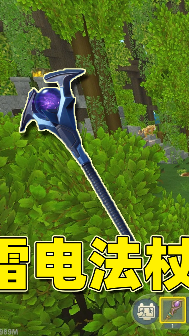 迷你世界#迷你世界测试服:新装备雷电法杖真厉害,创造模式都能将人