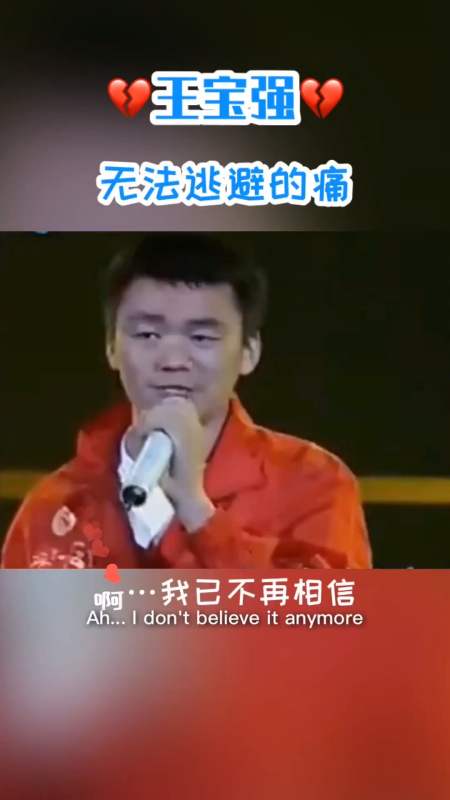 王宝强,一场失败的感情,是他无法逃避的痛#音乐#-全民