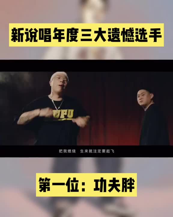 盘点2019中国新说唱三大遗珠你们觉得谁被淘汰最上е泄滤党Ψ蚺