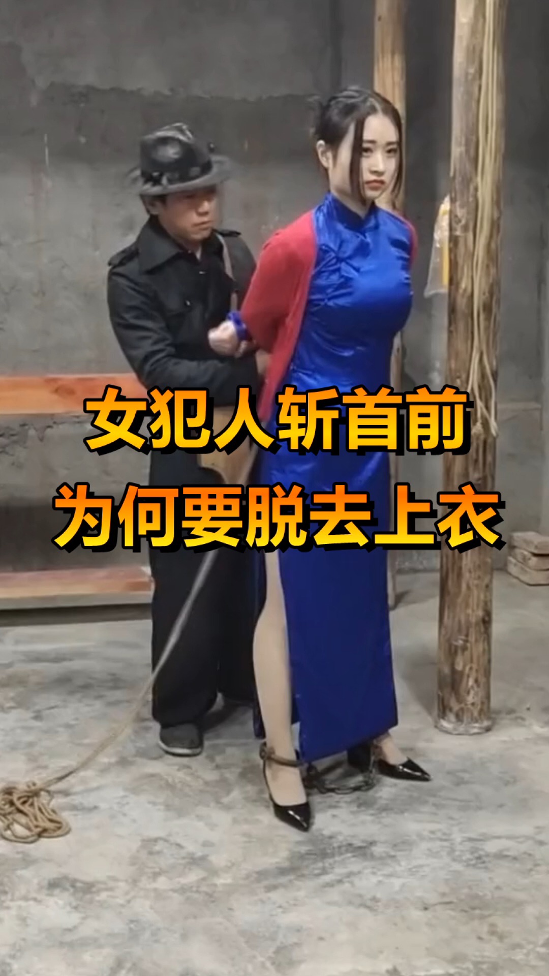 奇趣#古代女犯人斩首,为何要脱去上衣?说出来对女性太不尊重!