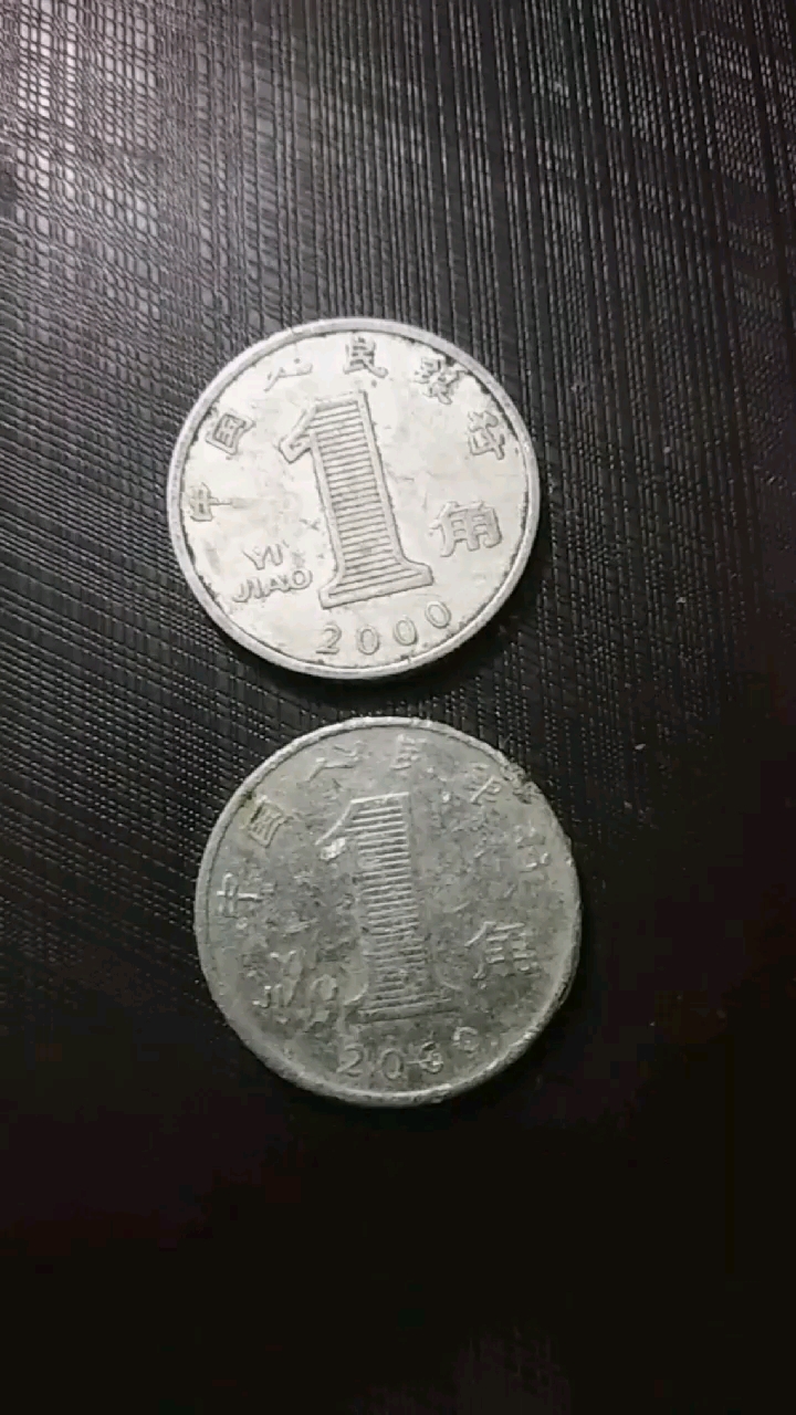 带上全民去旅行#千辛万苦,终于找到了2000年的一角硬币!