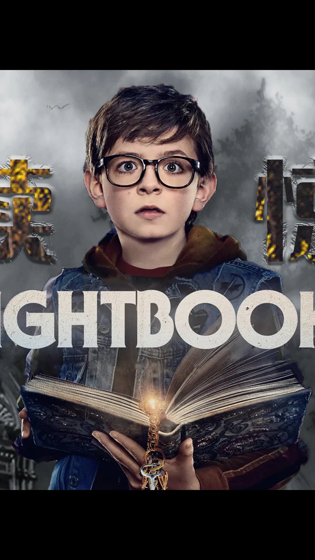 电影解说#漂亮女巫拥有成精的房子,还爱抓小孩读故事