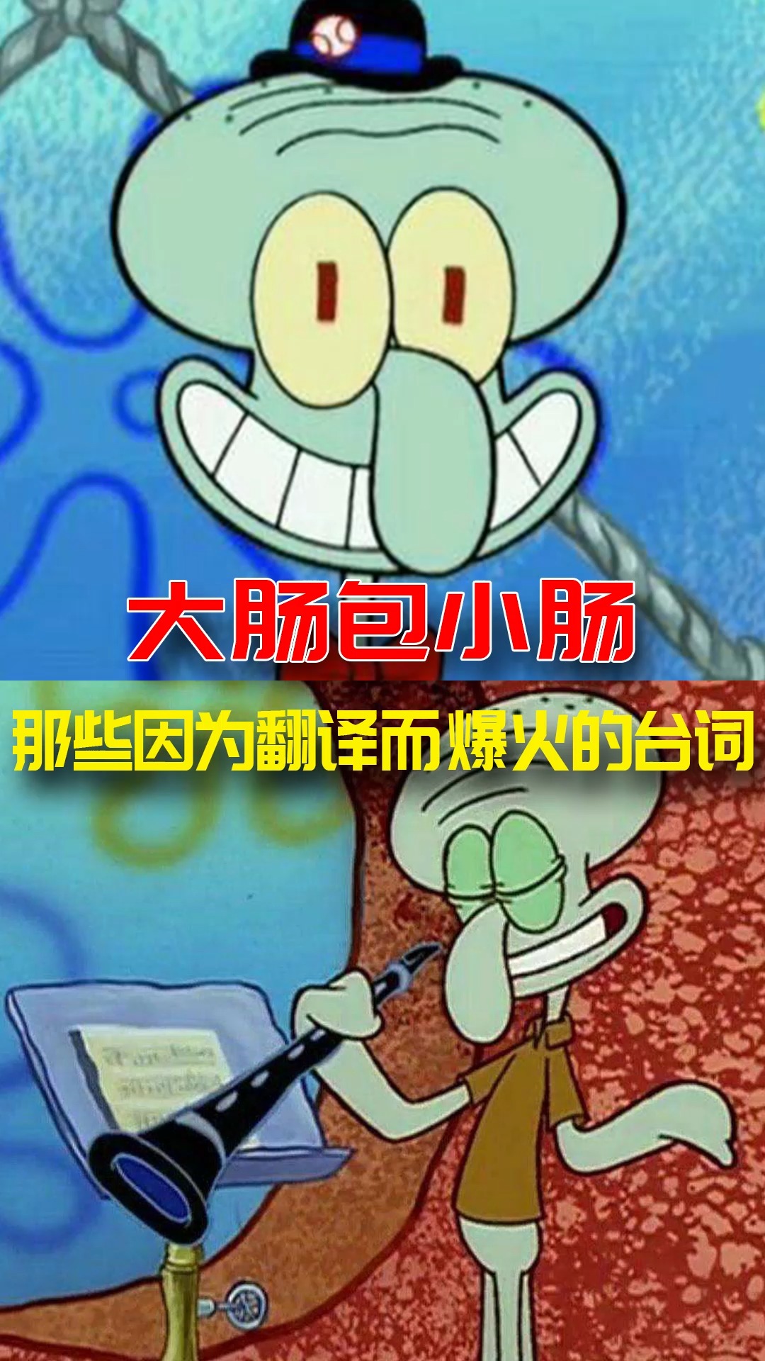 世事无常 大肠图片