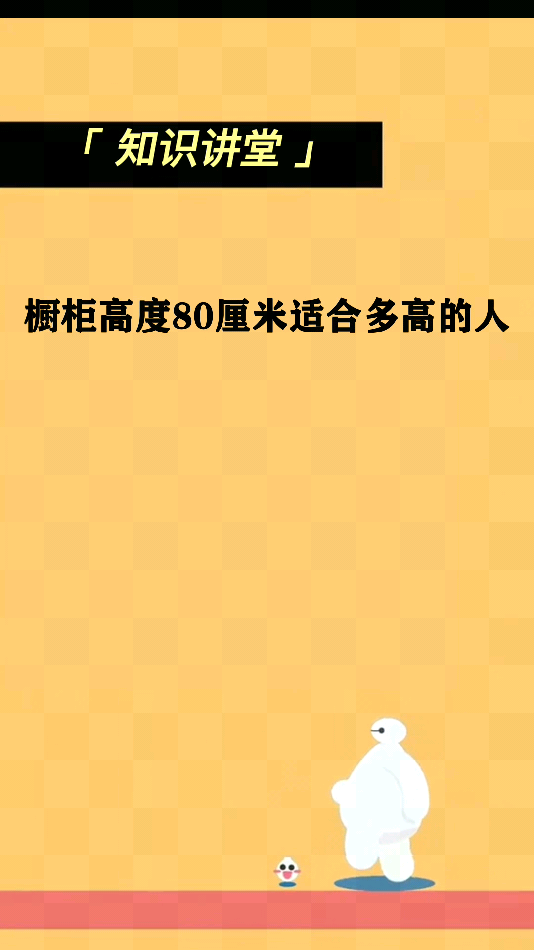 橱柜高度80厘米适合多高的人